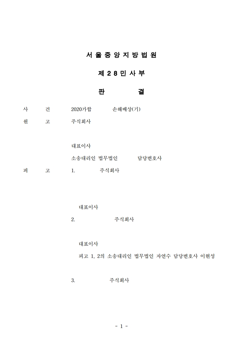 11 중앙2020가합523523 고등2022나2035429_1.jpg