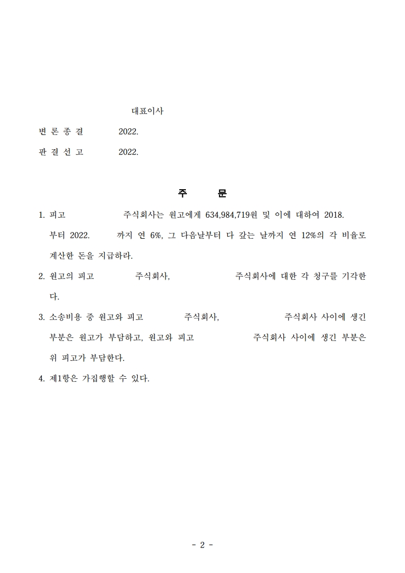 11 중앙2020가합523523 고등2022나2035429_2.jpg