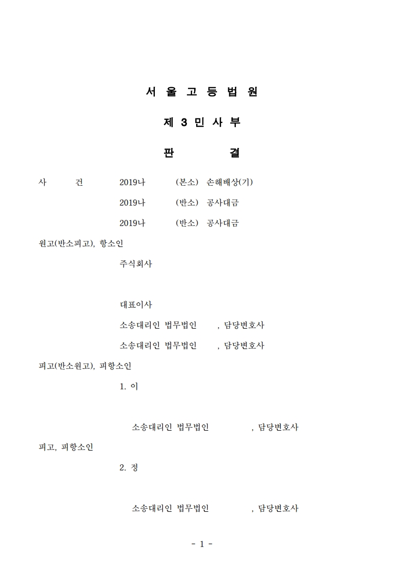 05 중앙2017가합504041 중앙2019나2018394_4.jpg