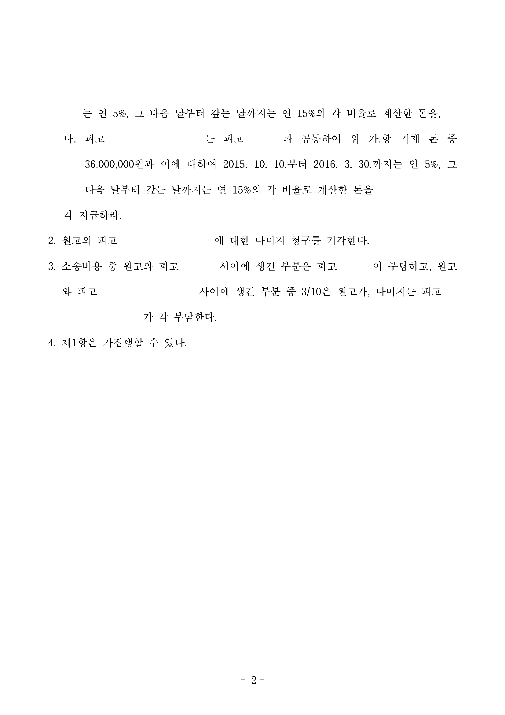 12번 승소사례_페이지_2.png