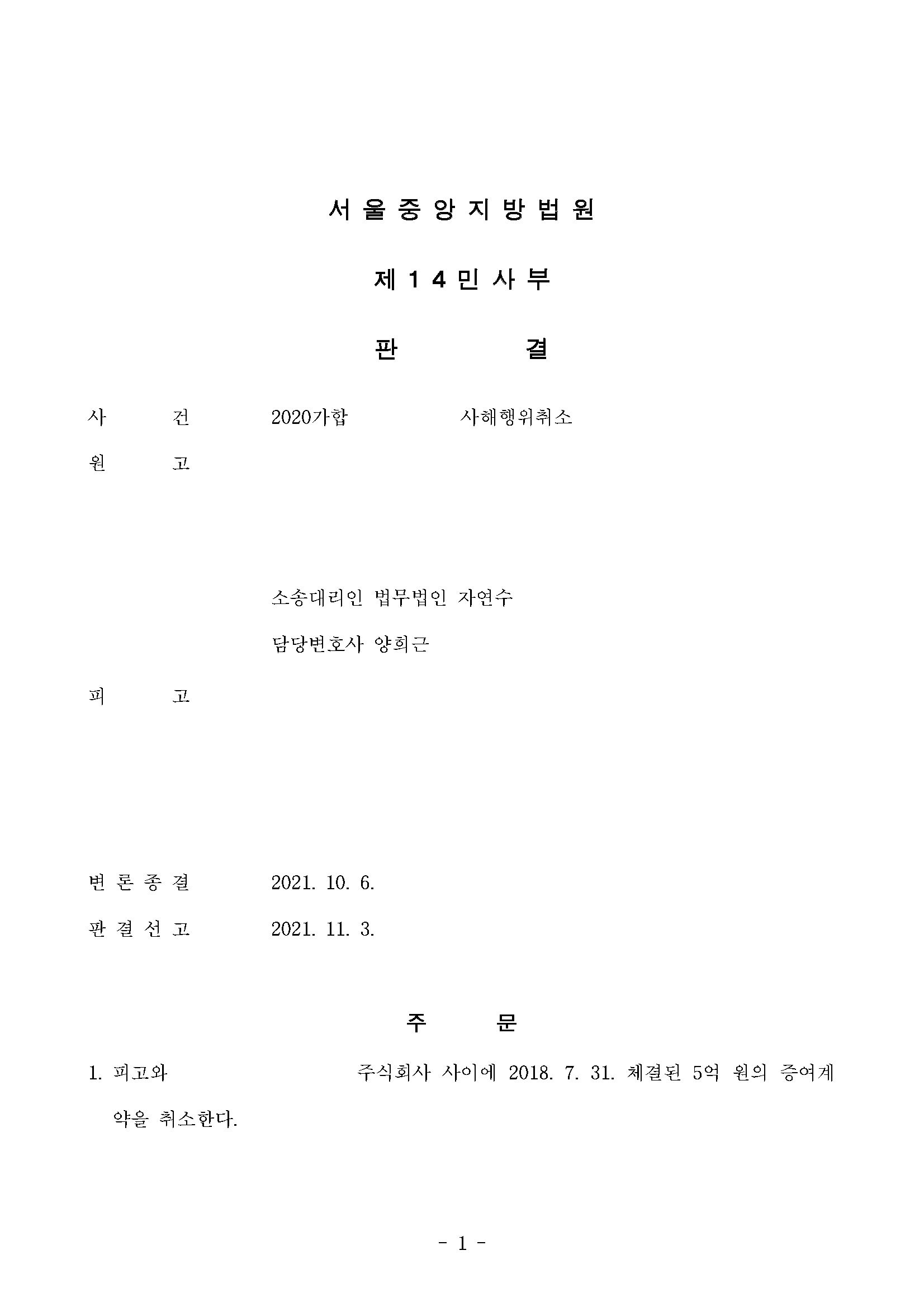 1번 승소사례_페이지_1.png