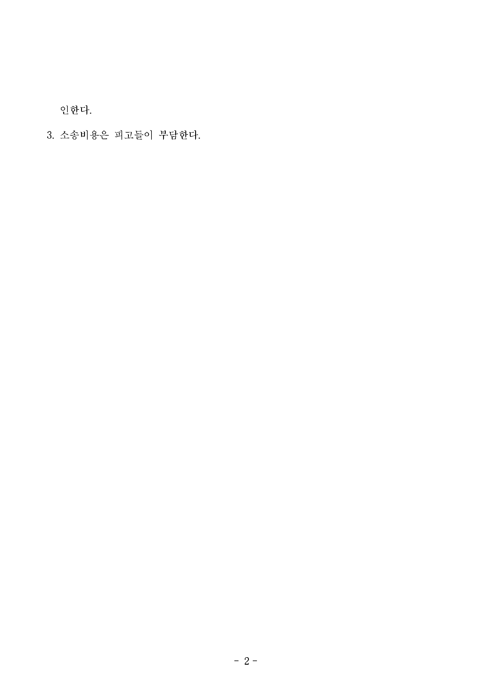 5번 승소사례_페이지_2.png
