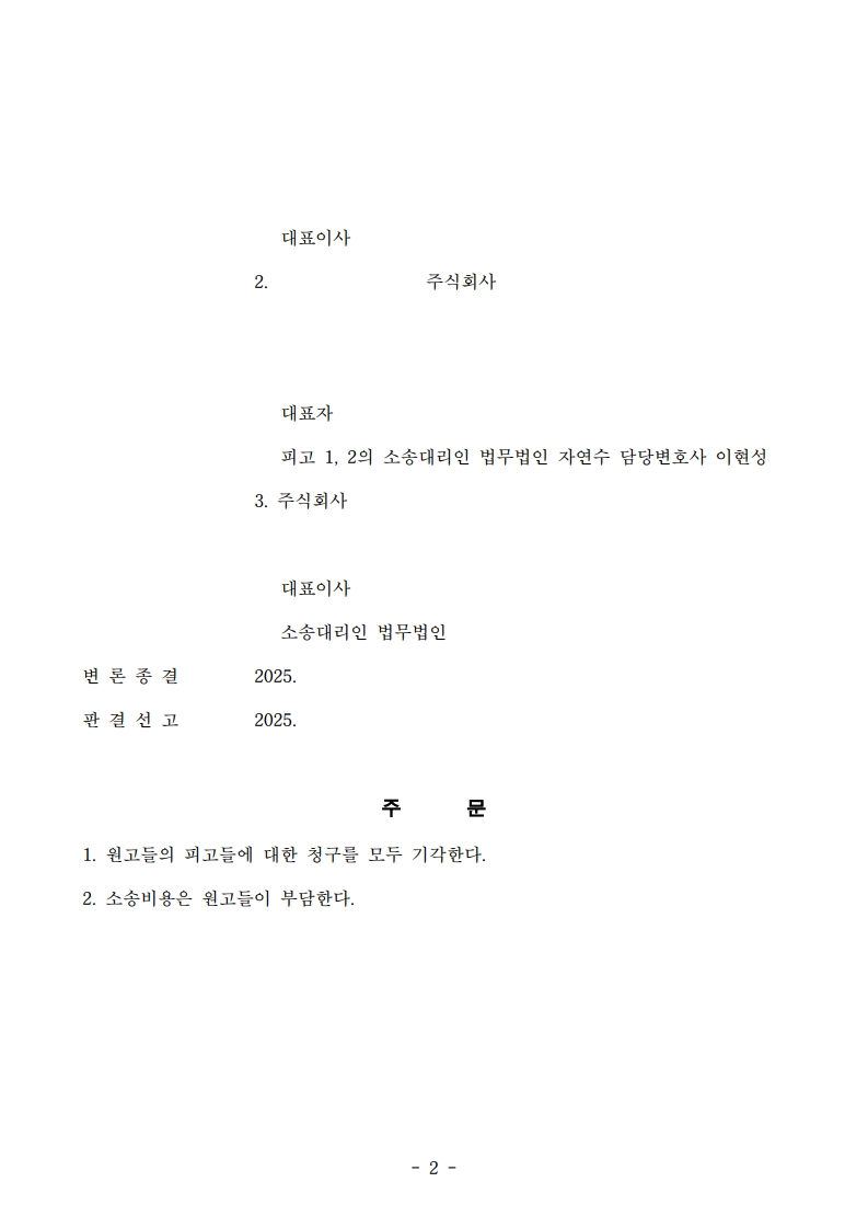 02 중앙2024가합79130_2.jpg