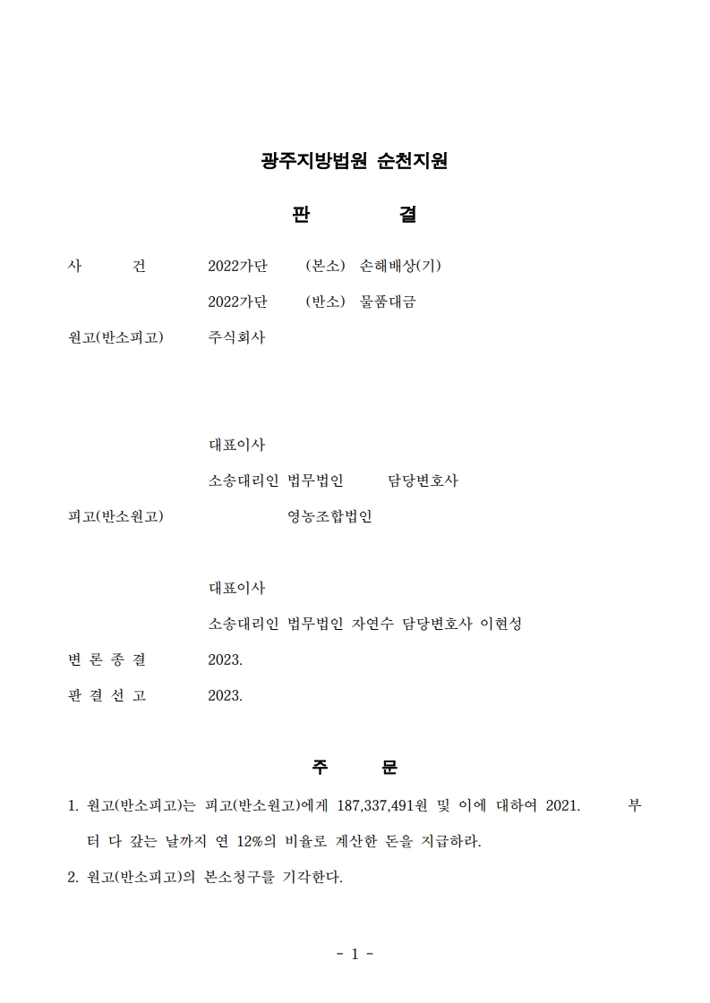 09 순천2022가단53034_1.jpg