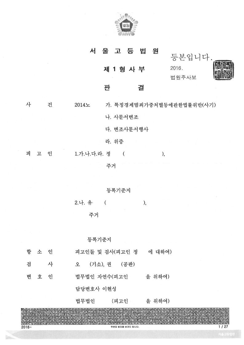 14 고등2014노3732_1.jpg