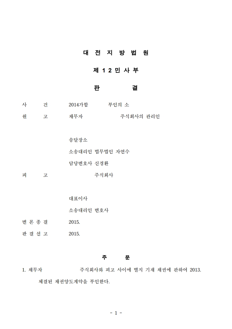 05 대전2014가합106230_1.jpg