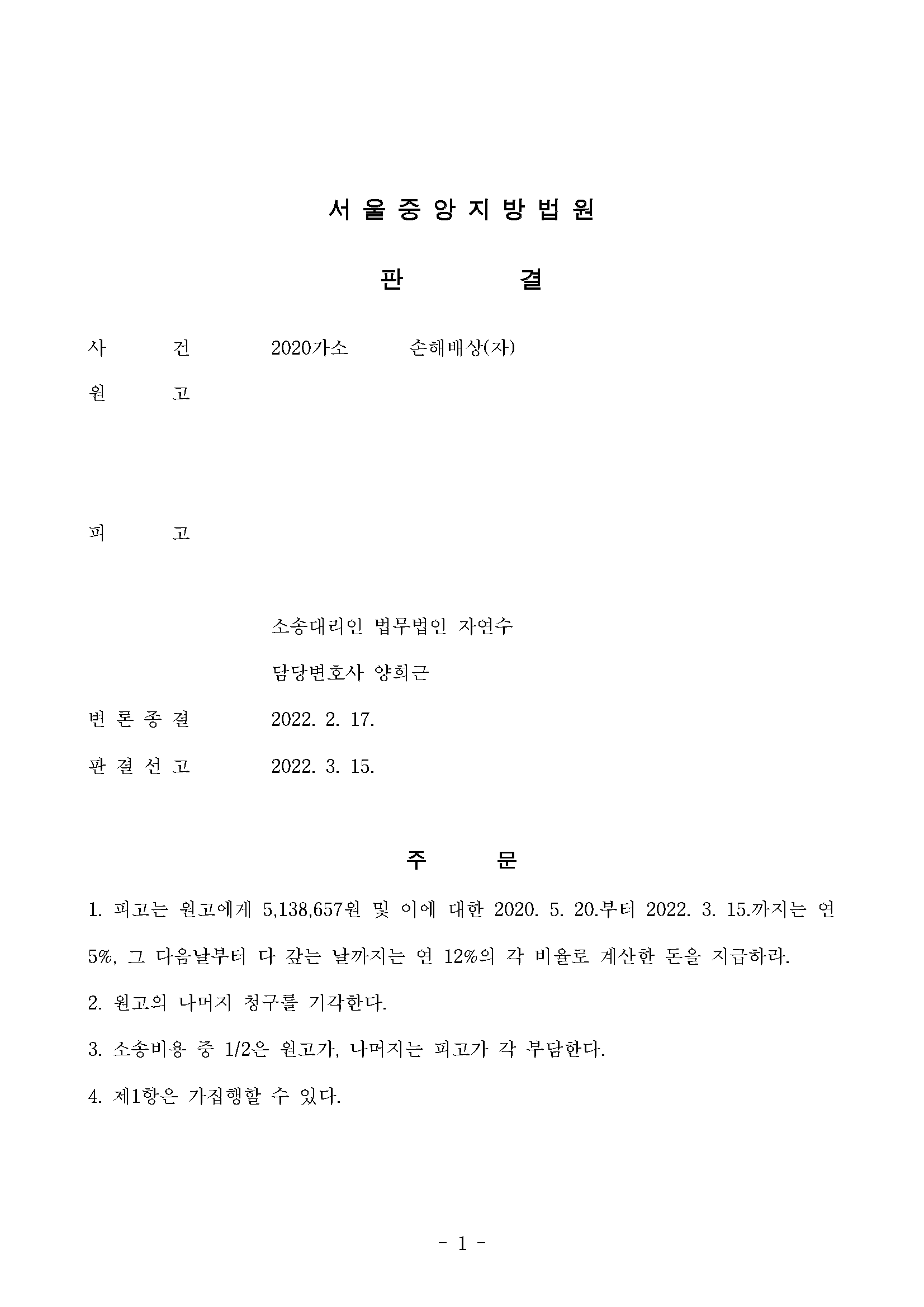 3번 승소사례.png