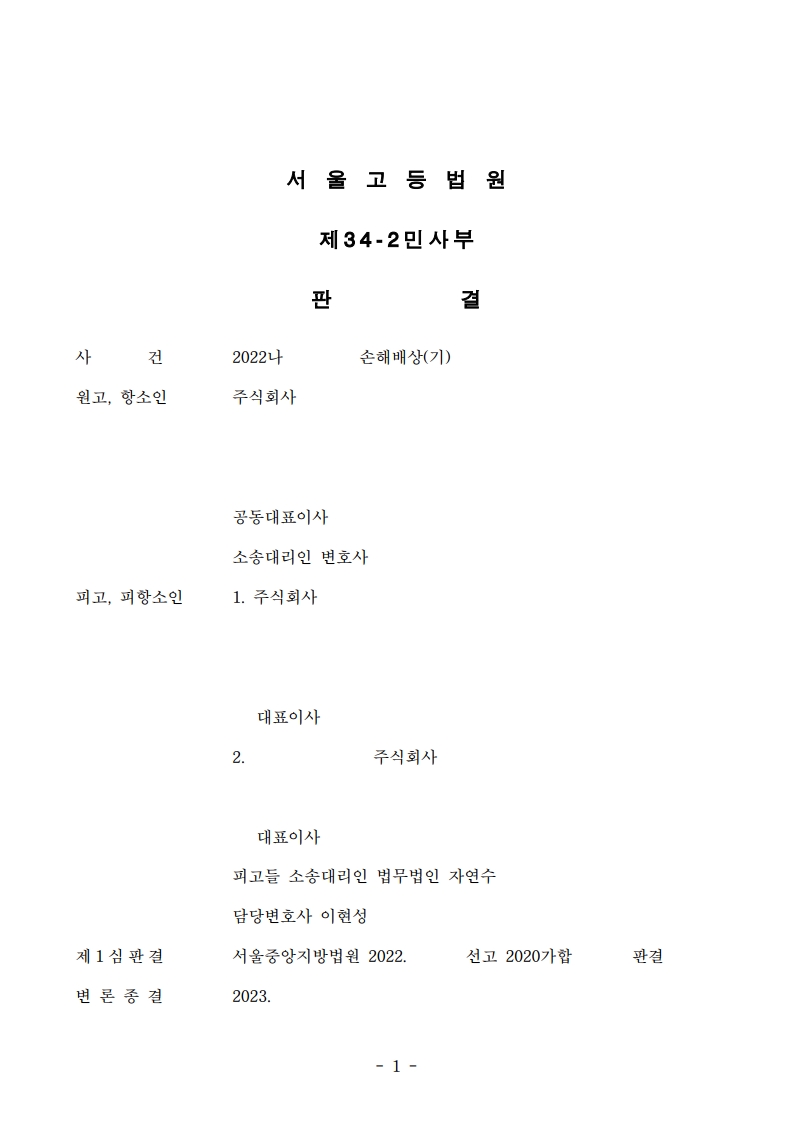 11 중앙2020가합523523 고등2022나2035429_3.jpg