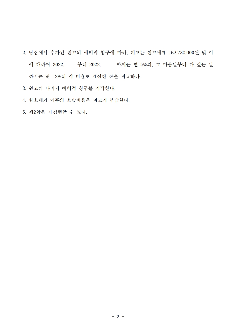 03 중앙2021가단5308354 중앙2022나39620_3.jpg