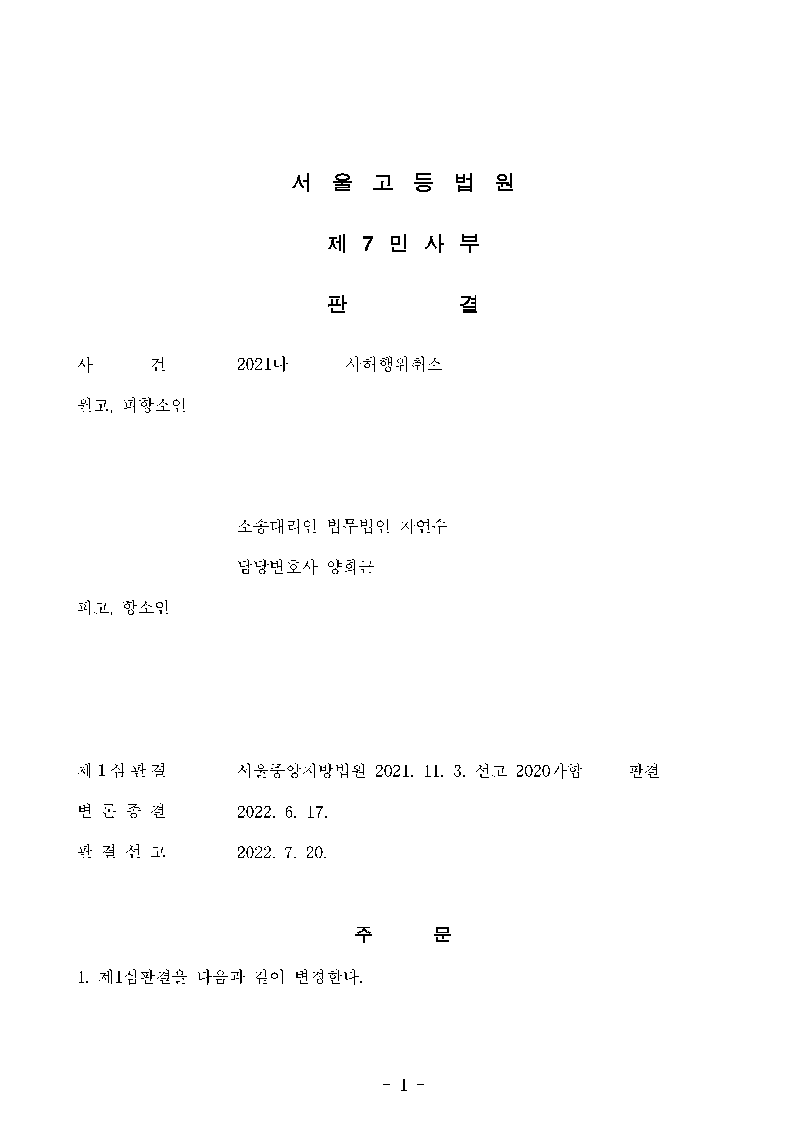 1번 승소사례_페이지_3.png
