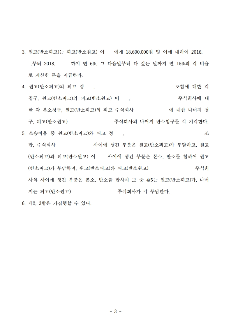 05 중앙2017가합504041 중앙2019나2018394_3.jpg