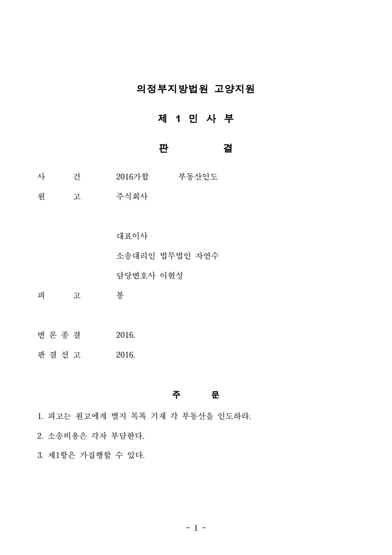 06 고양2016가합74128_1.jpg