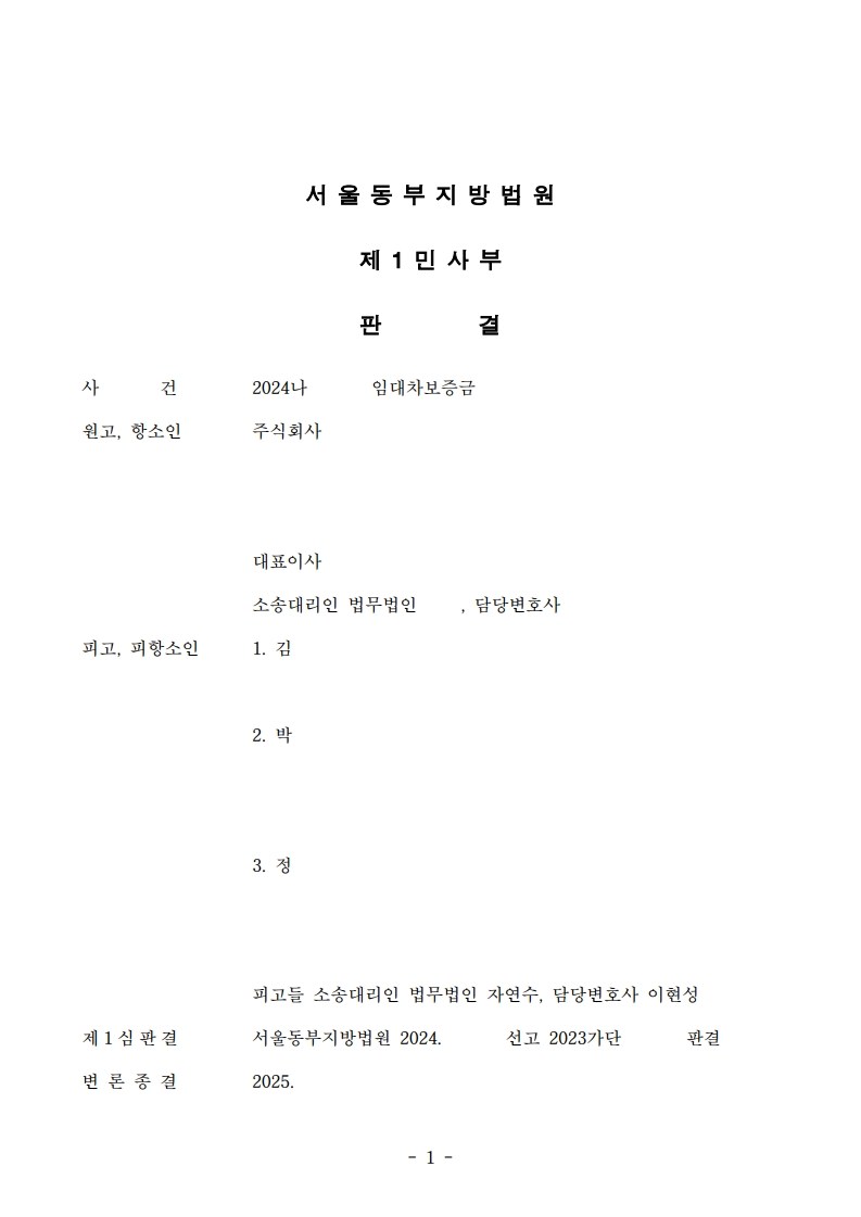 13 동부2023가단144743 동부2024나28214_3.jpg