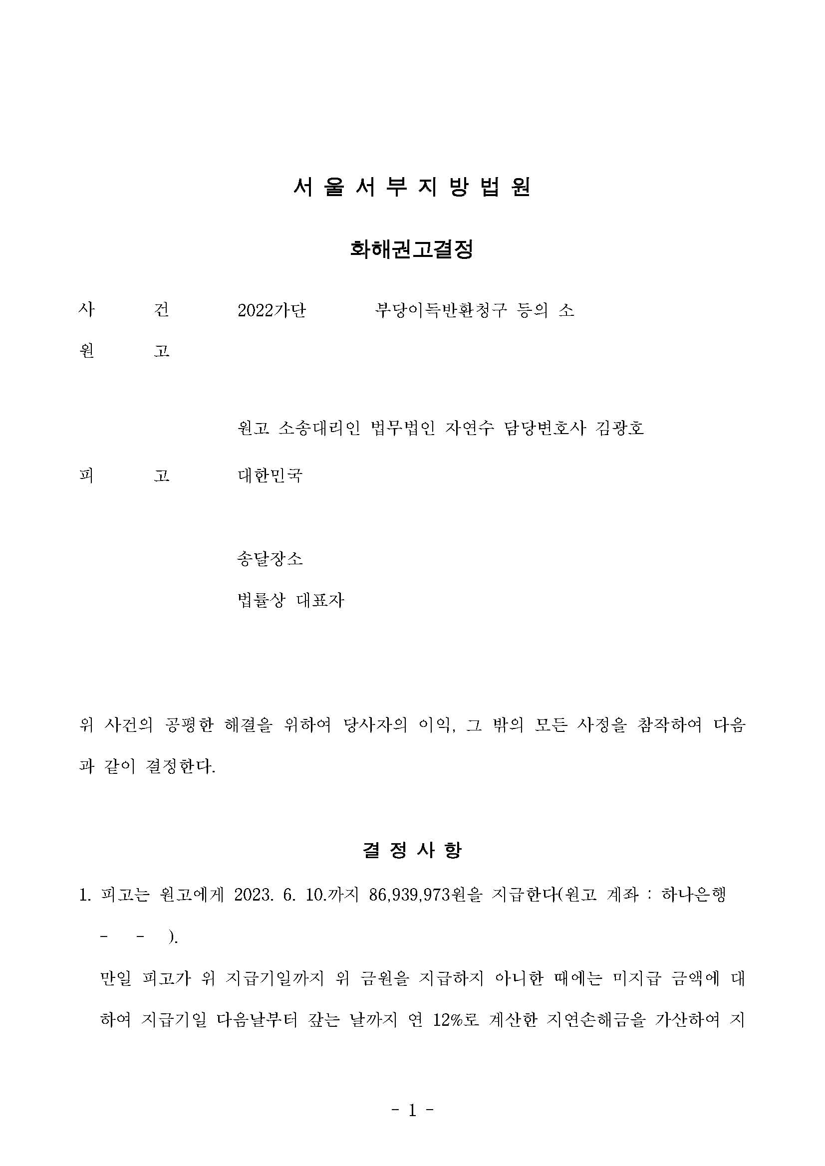 15번 승소사례_페이지_1.jpg
