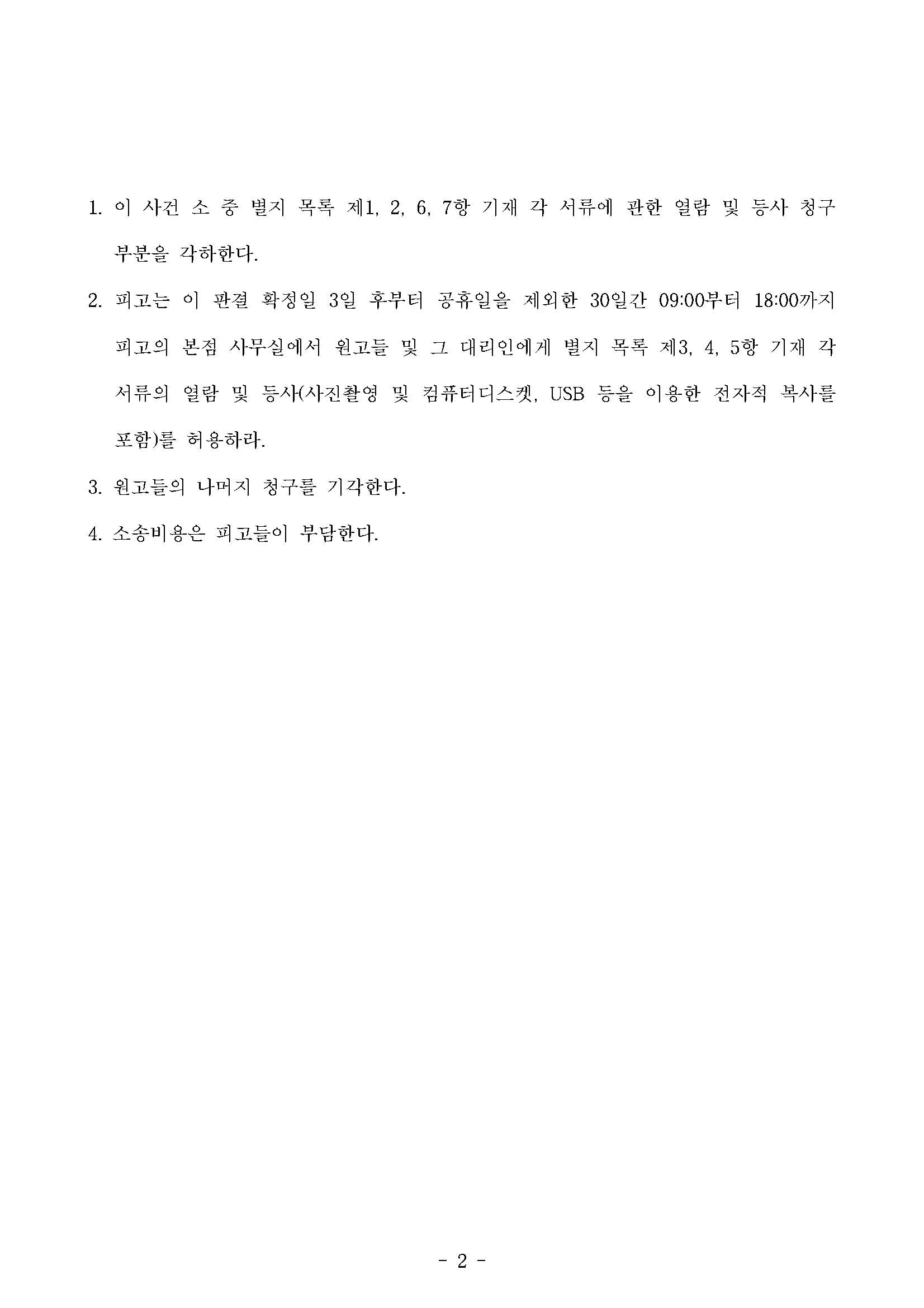 17번 승소사례_페이지_2.jpg