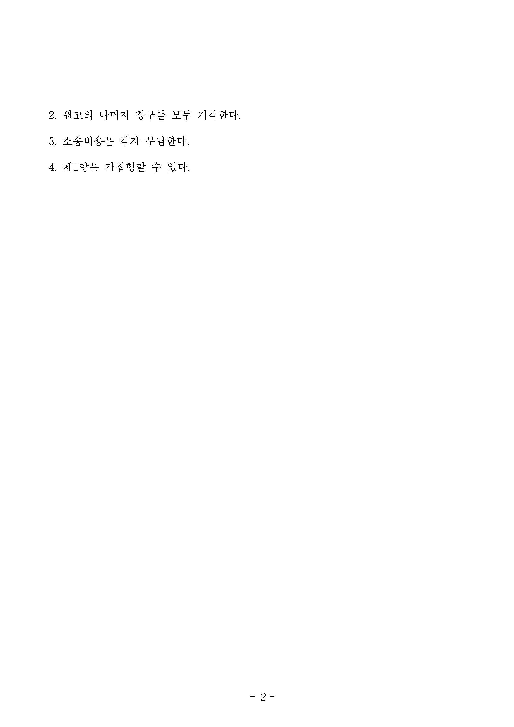 14번 승소사례_페이지_2.jpg