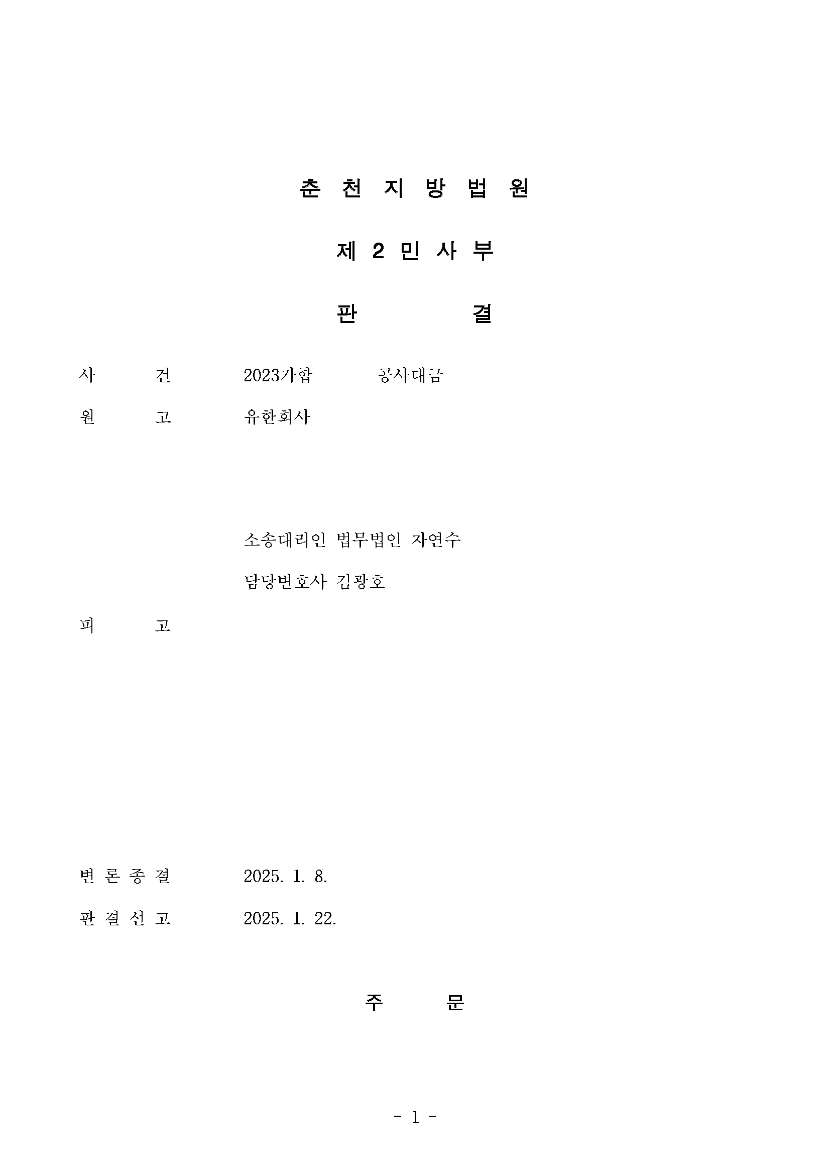 8번 승소사례_페이지_1.png