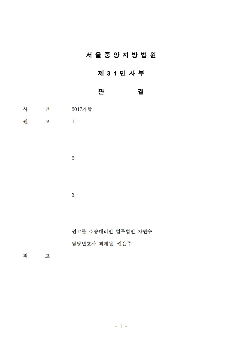 1번 판례_페이지_1.jpg