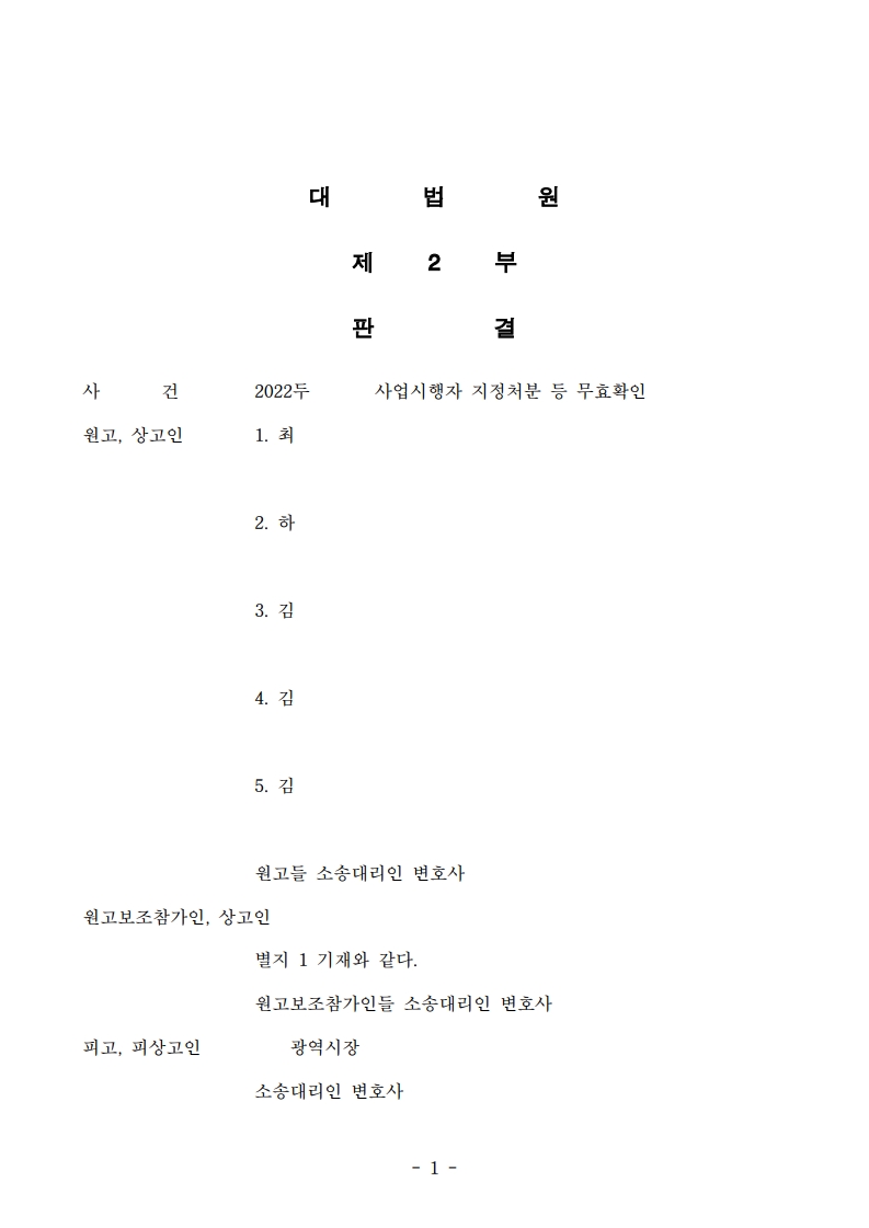 07 광주2020구합13233 광주고등2021누13604 대법원2022두56548_5.jpg