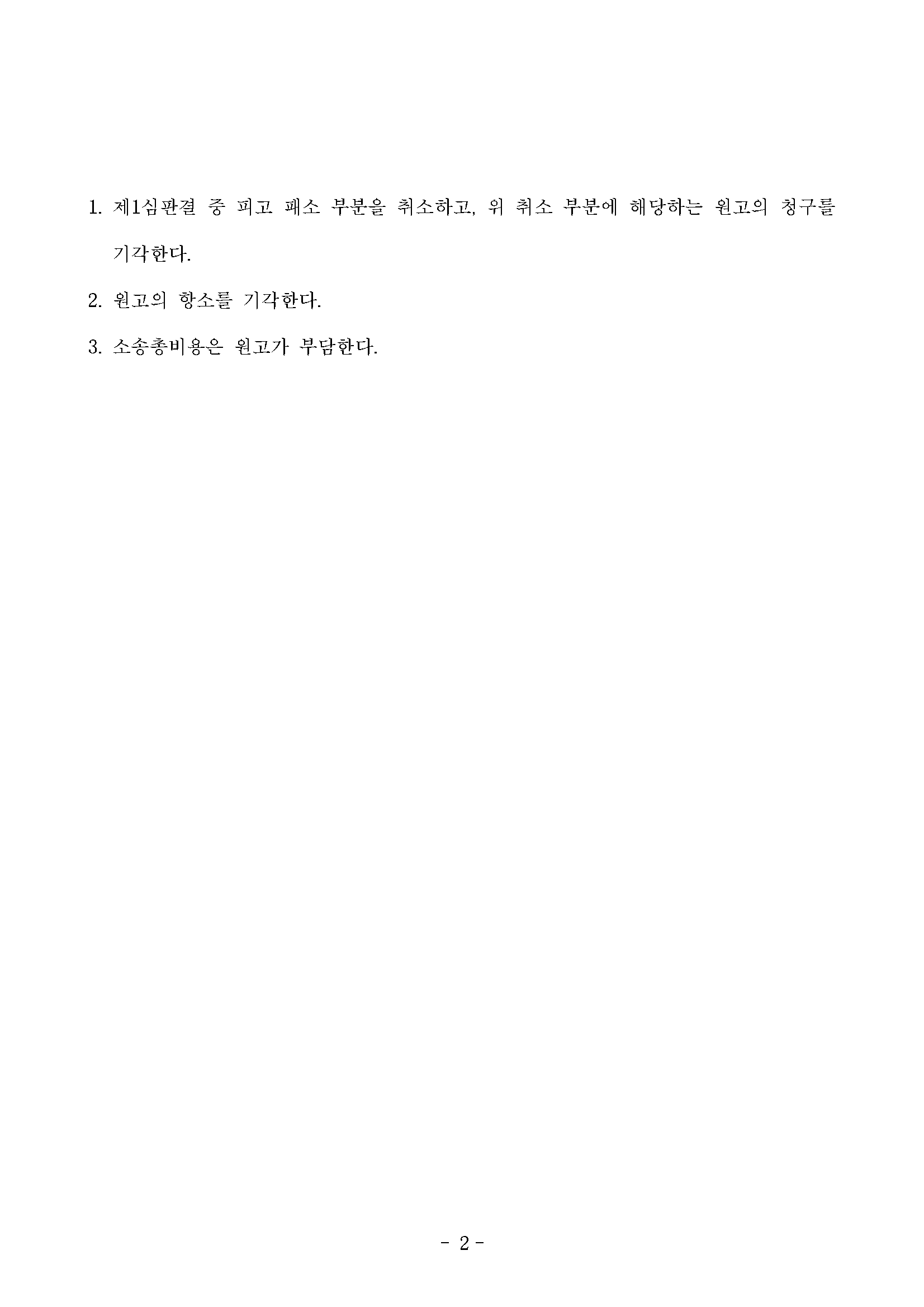 4번 승소사례_페이지_2.png