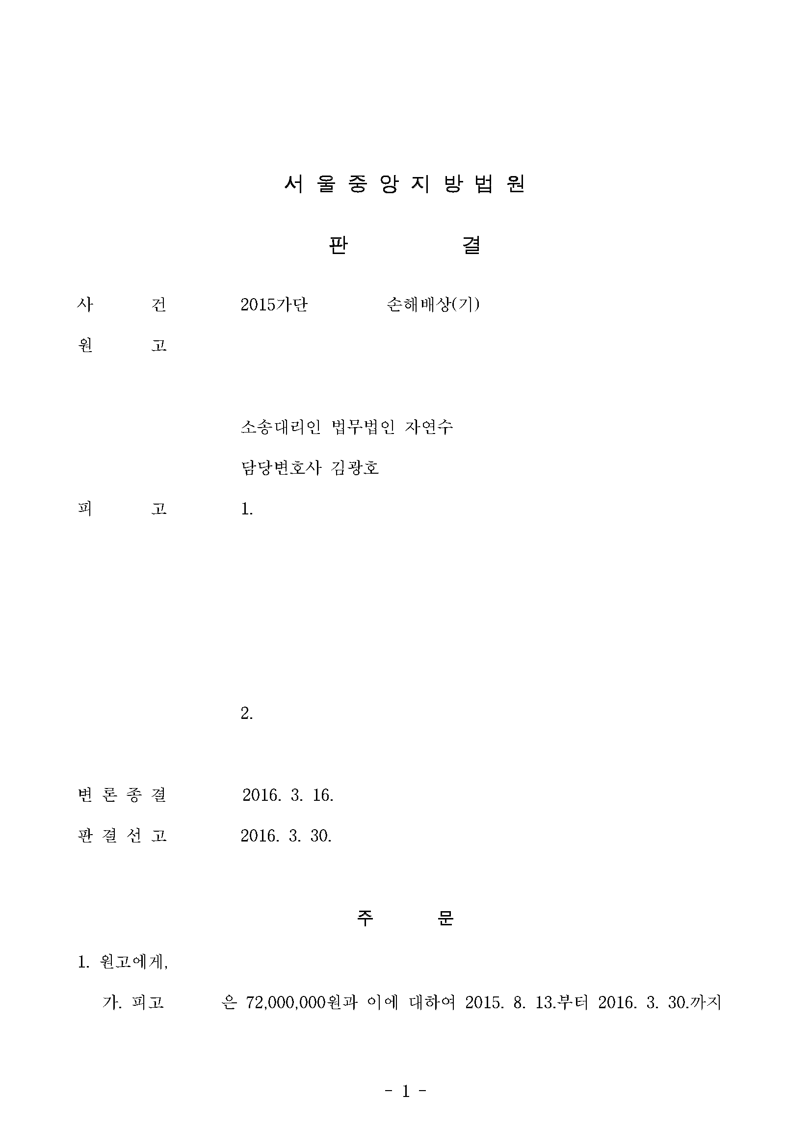 12번 승소사례_페이지_1.png