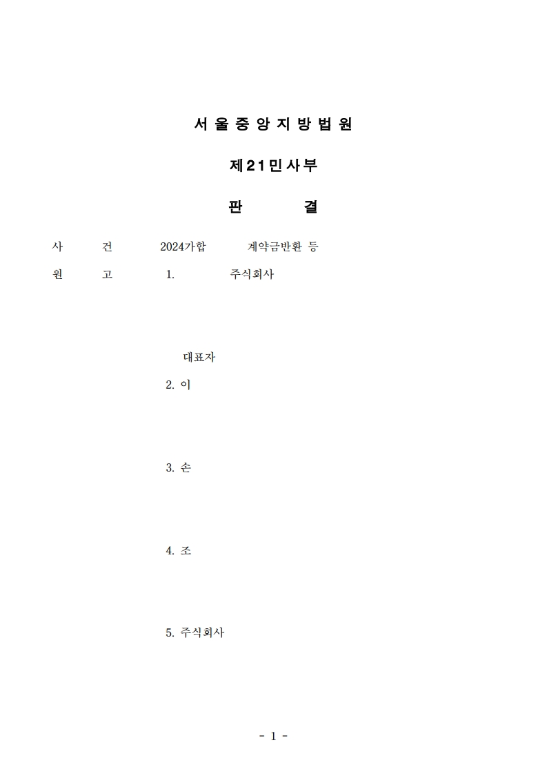 01 중앙2024가합83672_1.jpg