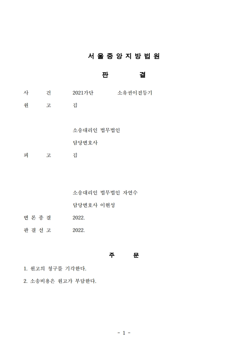 03 중앙2021가단5308354 중앙2022나39620_1.jpg