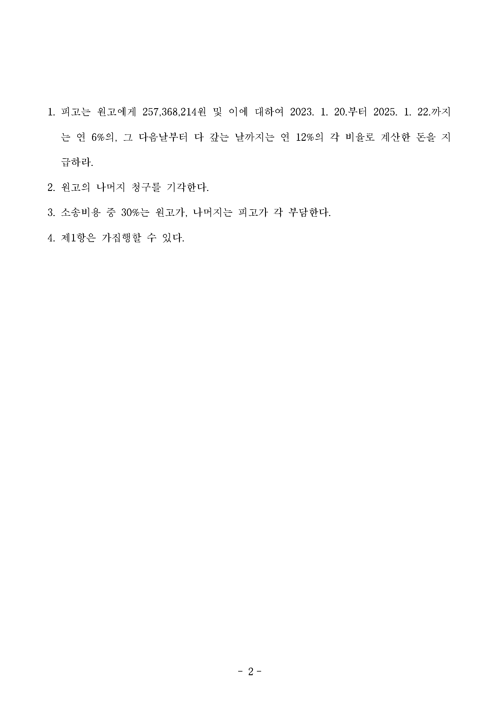 8번 승소사례_페이지_2.png