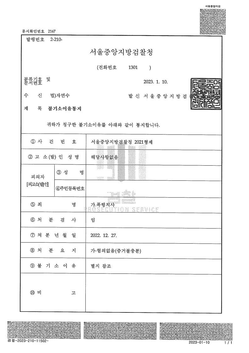 불기소이유서_이재훈_1.jpg
