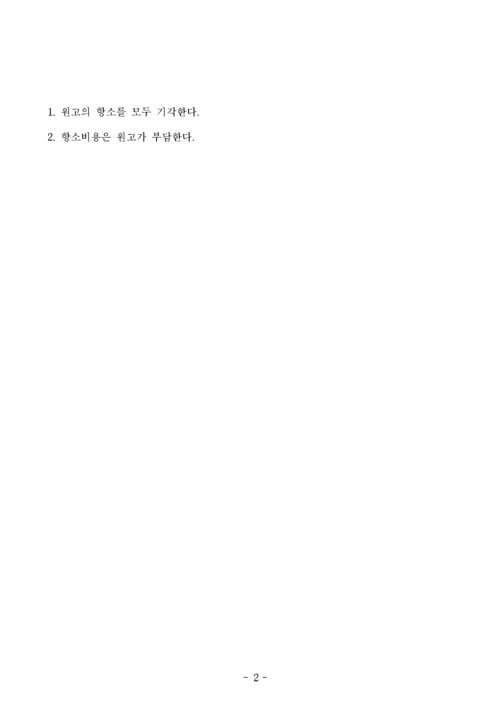 5번 승소사례_페이지_2.png