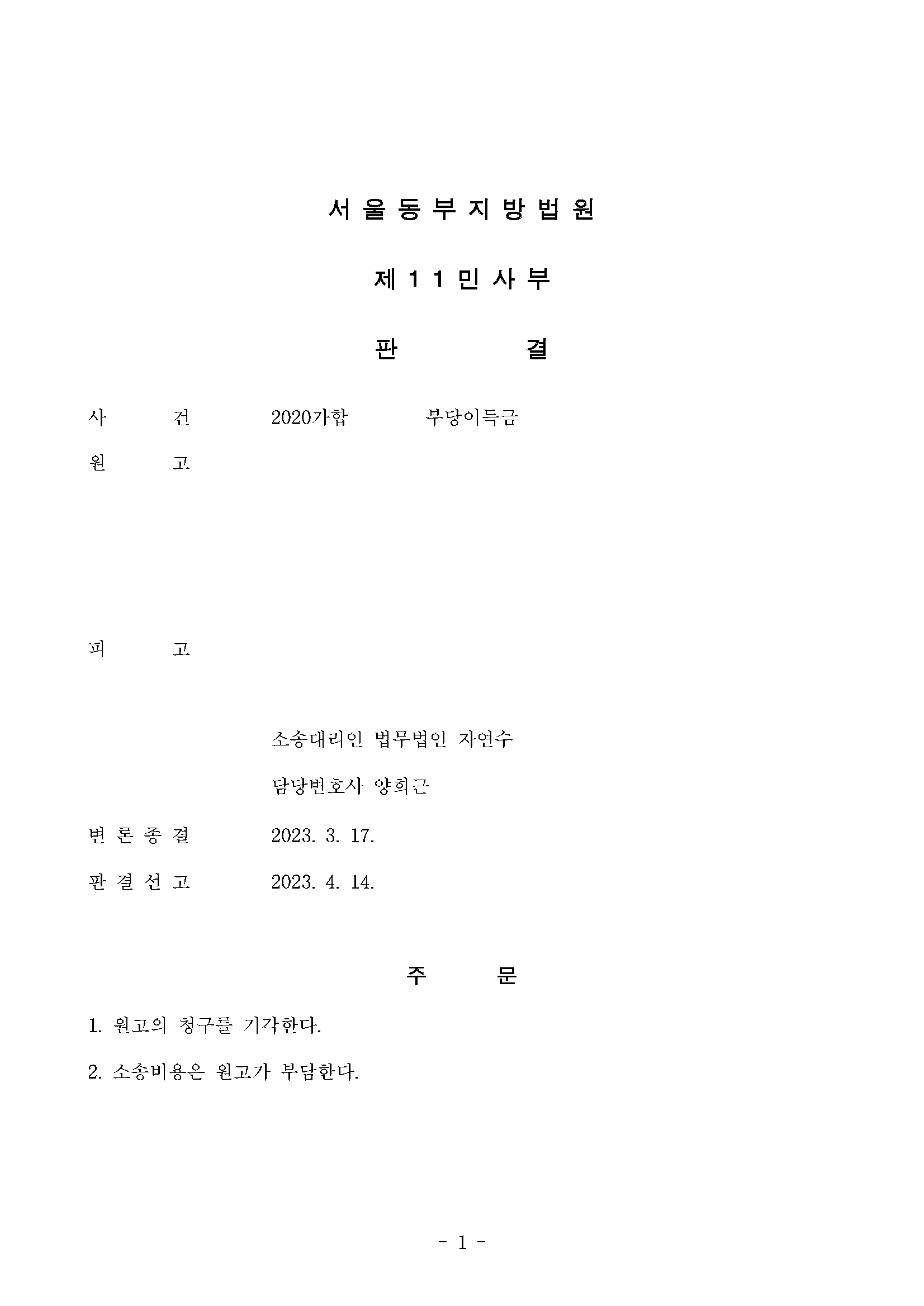 2번 승소사례.png