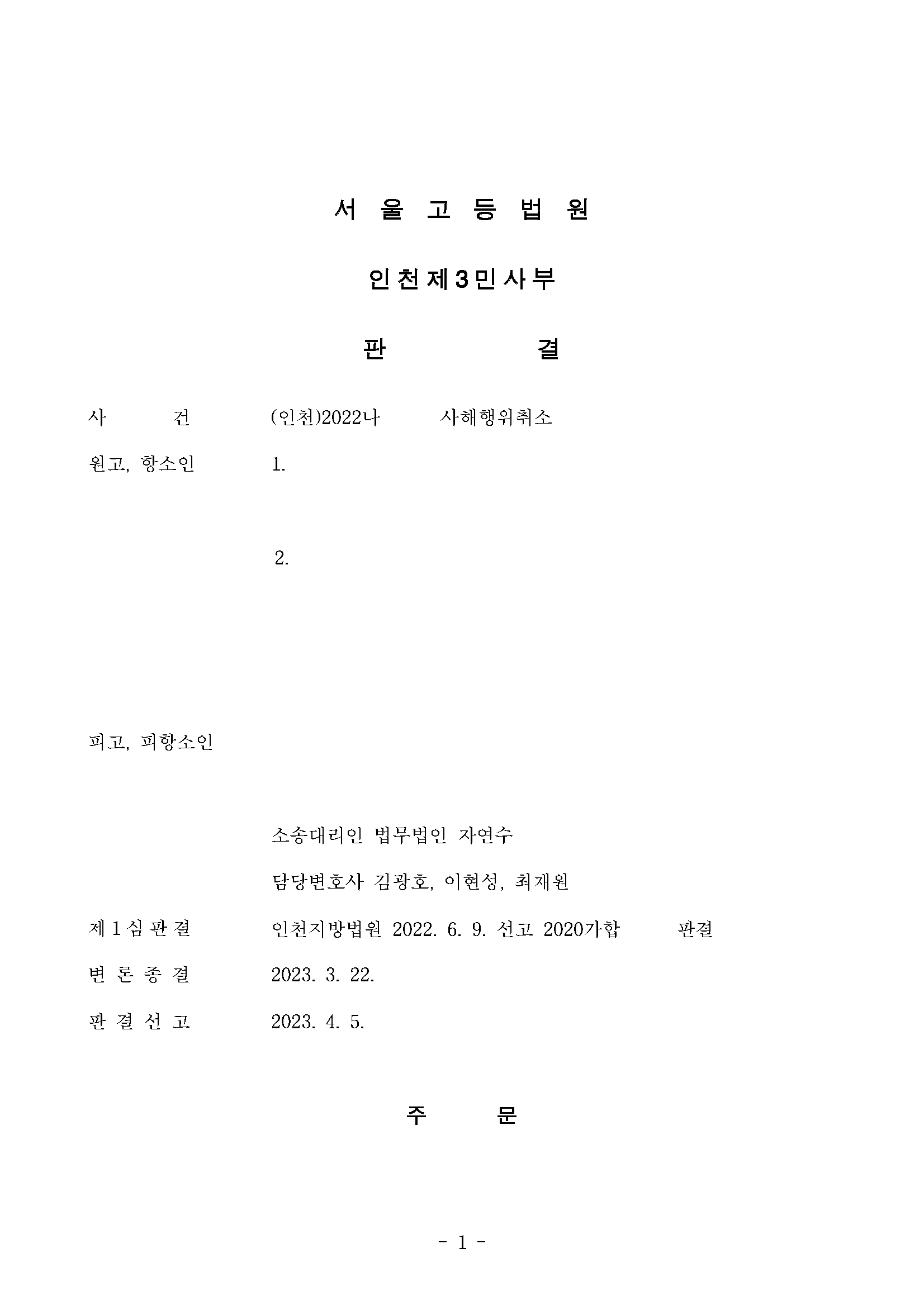 2번 승소사례_페이지_1.png