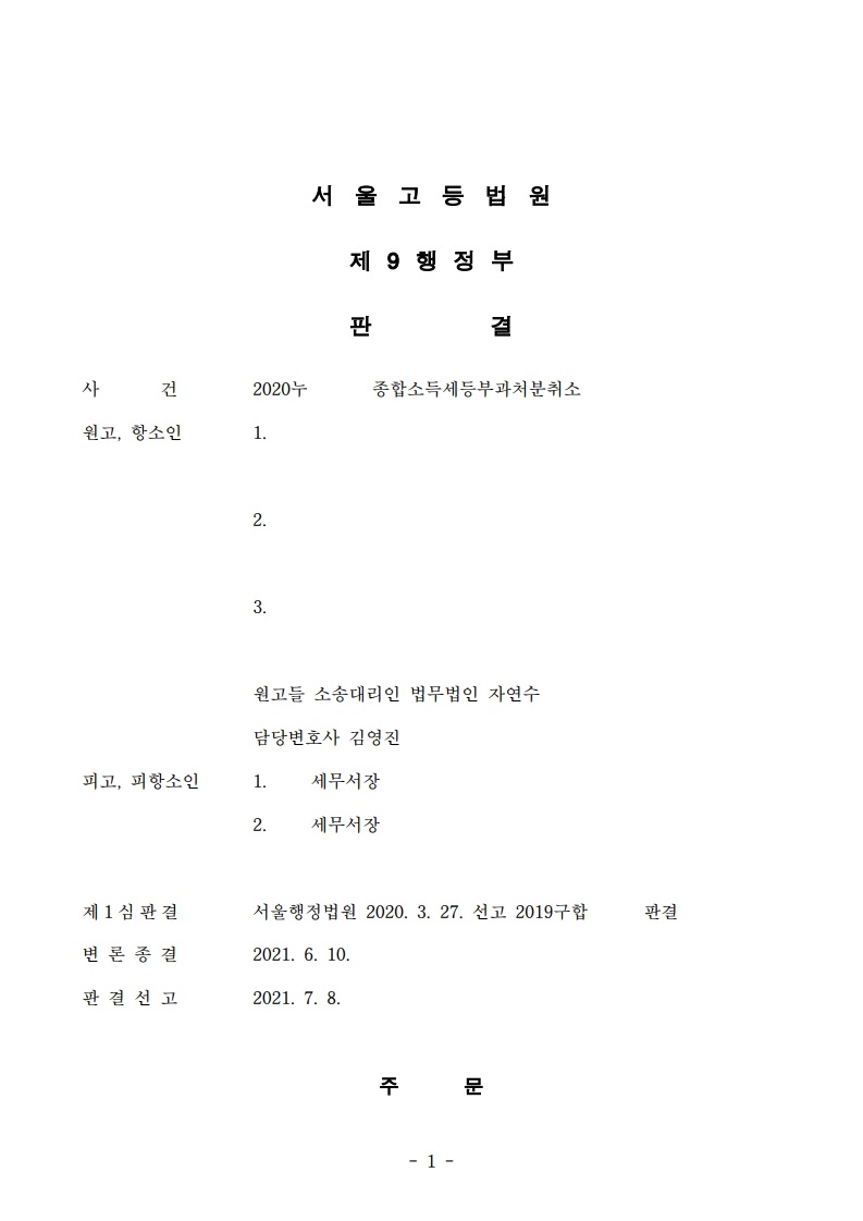 2020누39008_2021.07.08_판결문_참여_이경훈_1.jpg