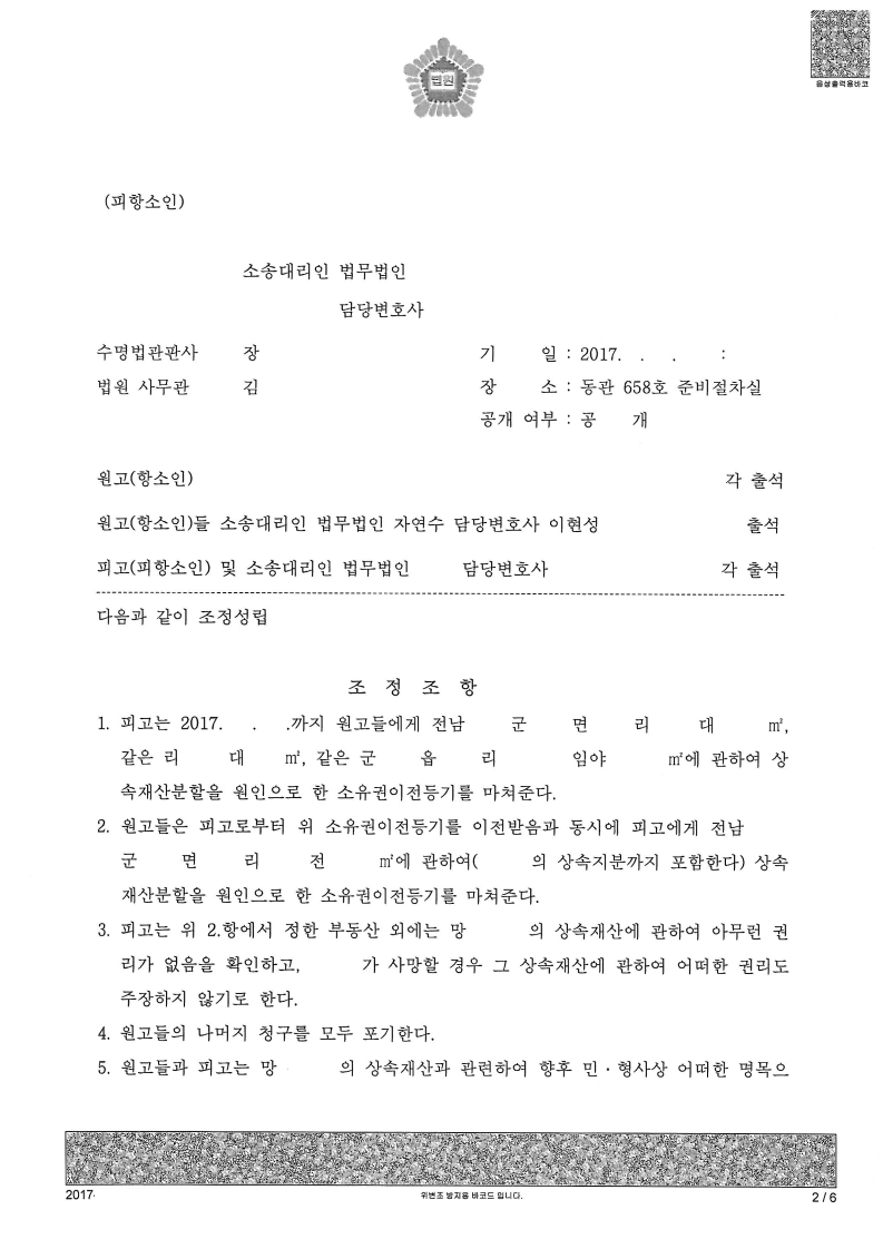 승소사례17_상속 - 수정_2.jpg